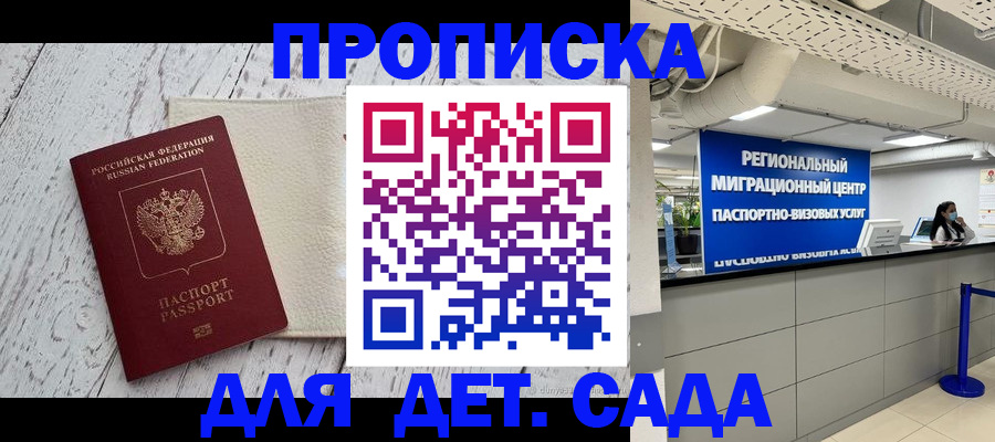 прописка для работы в Орске