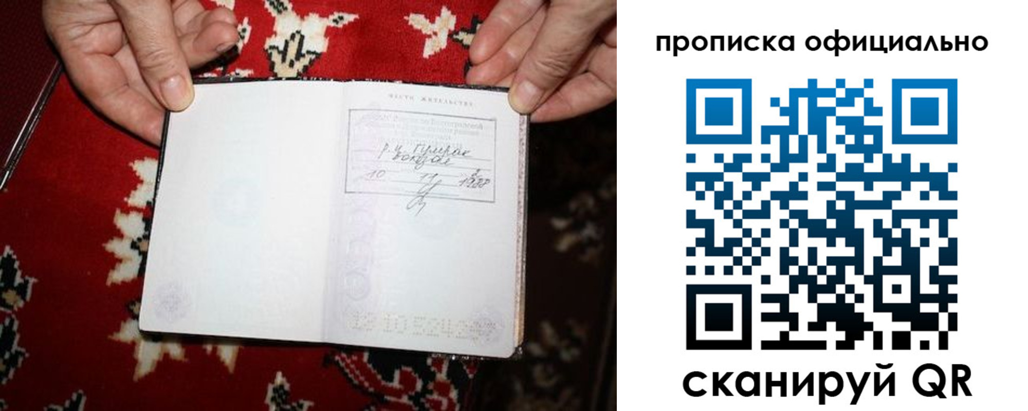 прописка регистрация в Орске
