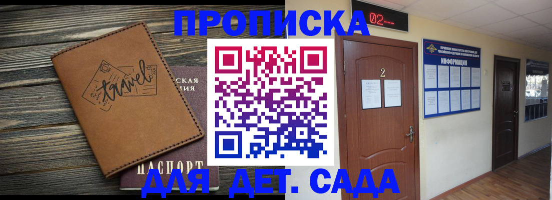 временная регистрация для школы в Орске