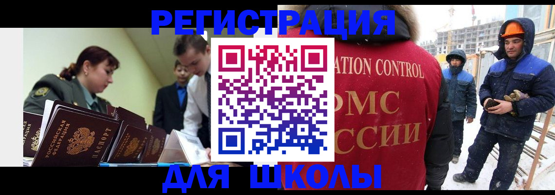 миграционный учет в Орске