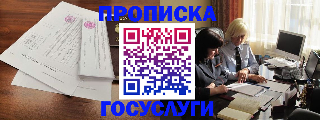 прописка в квартире в Орске