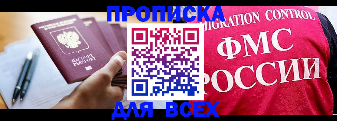 временная регистрация 2025 в Орске