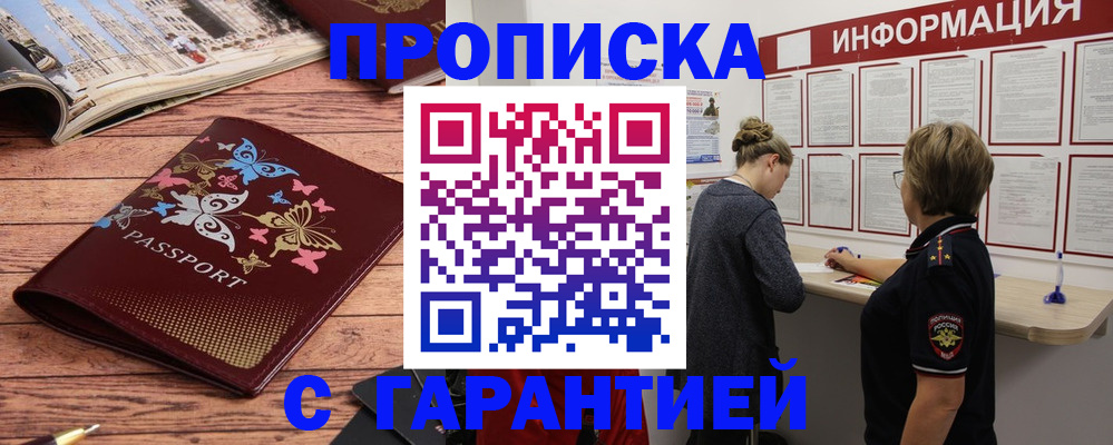 временная регистрация поиск в Орске